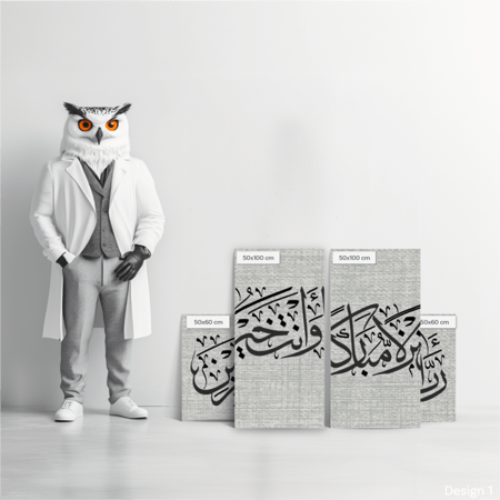 ربي أنزلني منزلا مباركا وانت خير المنزلين -SAM0004