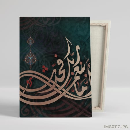 وأما بنعمة ربك فحدث أخضر - (T-IMG0117)