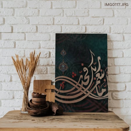 وأما بنعمة ربك فحدث أخضر - (T-IMG0117)