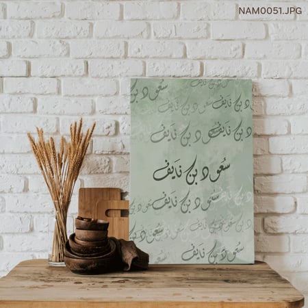 سعود بن نايف - (T-NAM0051)