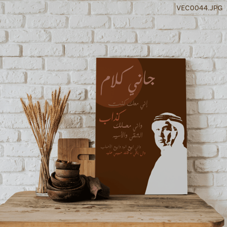 جاني كلام - (T-VEC0044)