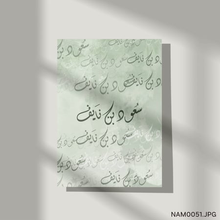 سعود بن نايف - (T-NAM0051)