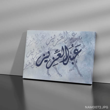 عبدالعزيز - (W-NAM0072)