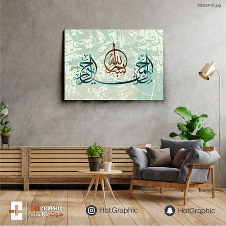 بسم الله تركوازي وكاستانائي