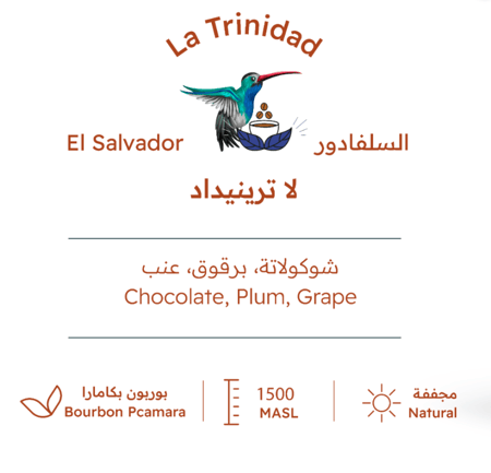 لاترينيداد السلفادور بيت التحميص