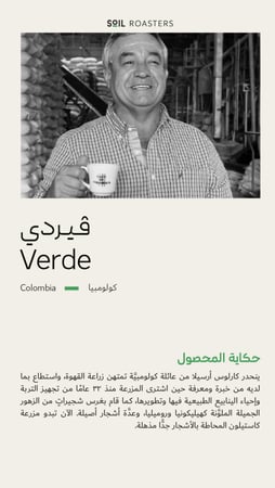 فيردي كولومبيا فاخر سويل