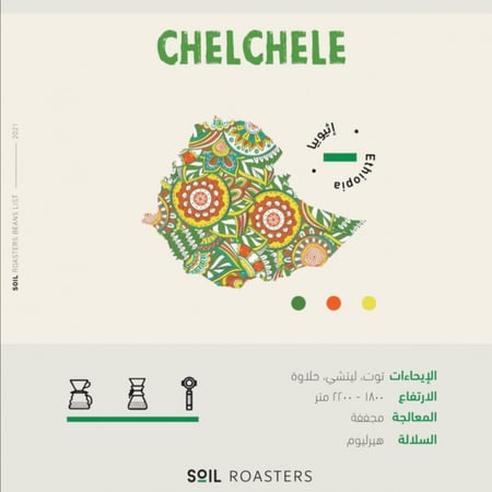 شلشلي اثيوبيا سويل