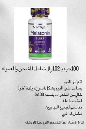 حبوب مساعده للنوم