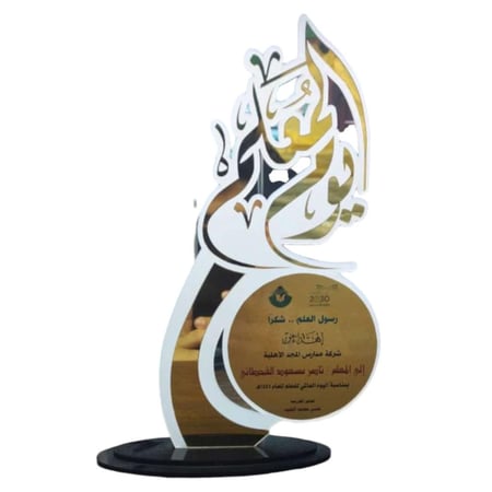 درع تذكاري ليوم المعلم