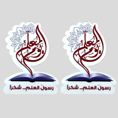 توزيعات يوم المعلم بروشات مغناطيس