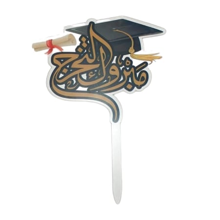 تغريسات تخرج