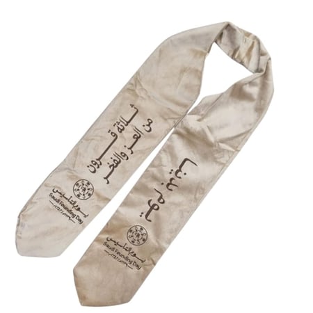 توزيعات يوم التأسيس