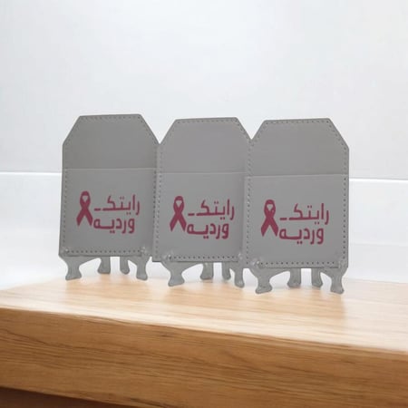 توزيعات جيوب جلد للتوعية بسرطان الثدي