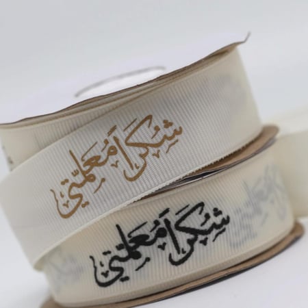 شرائط بيكاء ليوم معلم