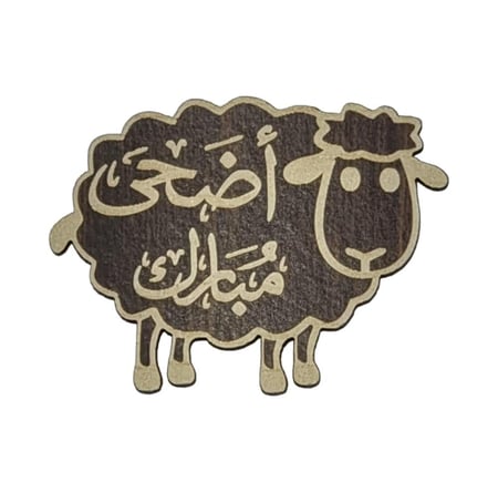 لوقو عيد الاضحى