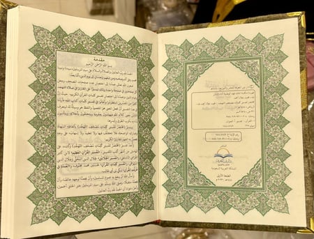 مصحف من داخل