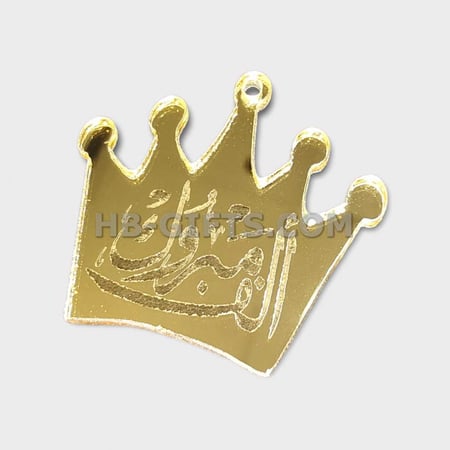 لوقو اكريليك الف مبروك (تاج) 12 قطعة ذهبي
