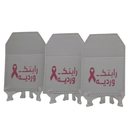توزيعات جيوب جلد للتوعية بسرطان الثدي