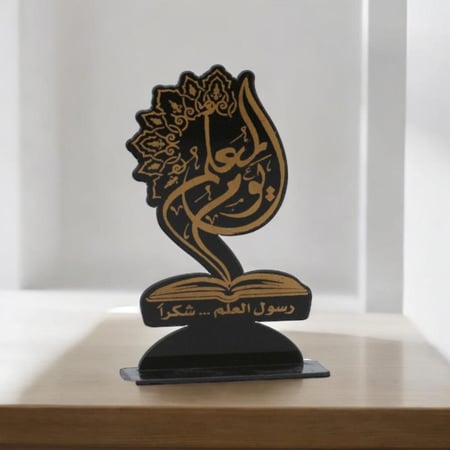 توزيعات استاند اكريليك ليوم المعلم