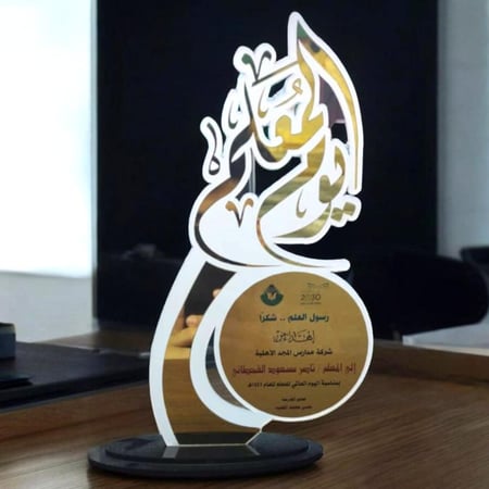 درع تذكاري ليوم المعلم