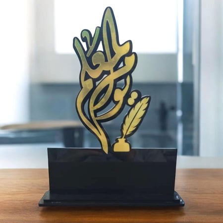 درع تذكاري يوم المعلم