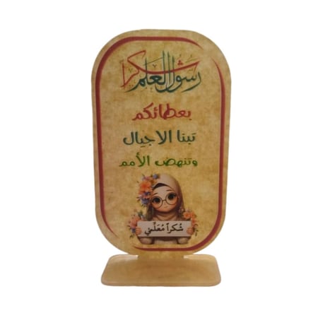 توزيعات قواعد اكريليك ليوم المعلم