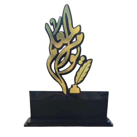درع تذكاري يوم المعلم