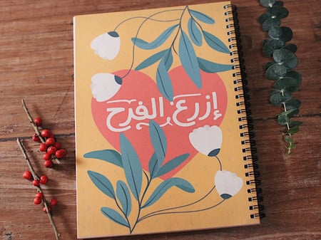 هدية نوت بوك إزرع الفرح