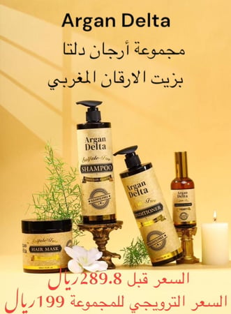مجموعة  أرجان دلتا للعناية بلشعر شامبو بلسم ماسك سيروم