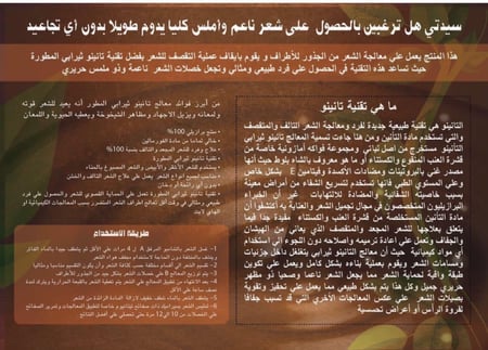 ماسك معالج بروتين تانينو ثيرابي