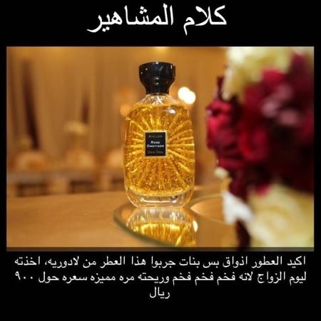 عطر اتيلير ديس اورس روز اوميادي او دو بارفيوم 100مل