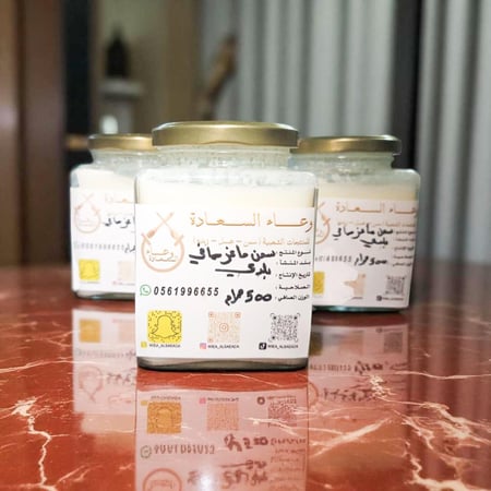 نصف كيلو سمن ماعز صافي بعلبة قزاز