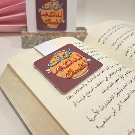 فاصل مغناطيسي - كن انت الداعم لنفسك