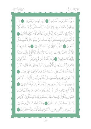 مصحف مظلل من سورة النساء الى سورة الأنعام المجلد الثاني - برواية حفص PDF