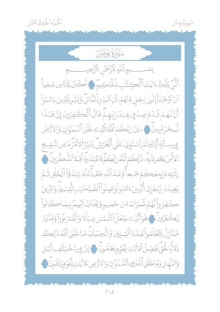 مصحف مظلل المجلد الثالث - برواية ورش PDF