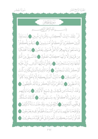 مصحف مظلل من سورة هود الى سورة النحل المجلد الرابع - برواية حفص PDF
