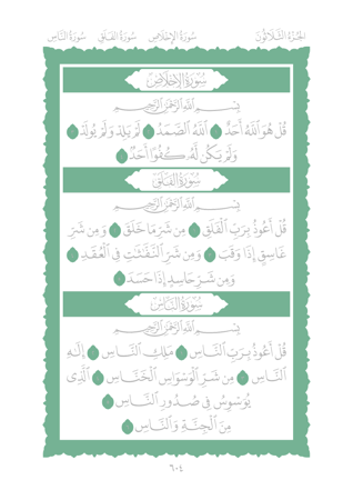 مصحف مظلل من سورة المجادله الى سورة الناس المجلد التاسع - برواية حفص PDF