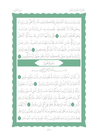 مصحف مظلل من سورة النساء الى سورة الأنعام المجلد الثاني - برواية حفص PDF