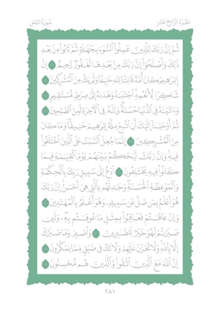 مصحف مظلل من سورة هود الى سورة النحل المجلد الرابع - برواية حفص PDF
