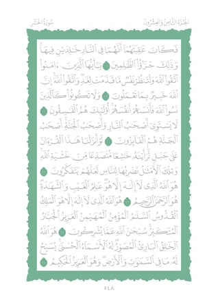 مصحف مظلل من سورة المجادله الى سورة الناس المجلد التاسع - برواية حفص PDF