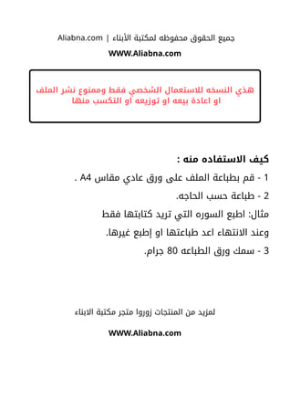 مصحف مظلل من سورة الفاتحه الى سورة آل عمران المجلد الاول - برواية حفص PDF