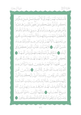 مصحف مظلل من سورة الفاتحه الى سورة آل عمران المجلد الاول - برواية حفص PDF