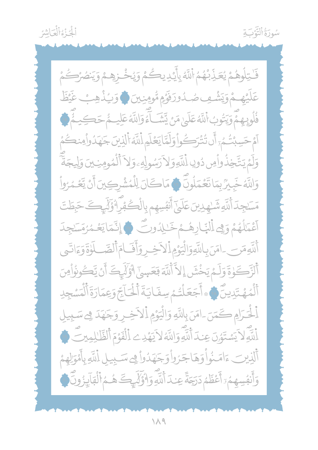 مصحف مظلل المجلد الثاني - برواية ورش PDF