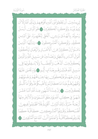 مصحف مظلل من سورة النساء الى سورة الأنعام المجلد الثاني - برواية حفص PDF