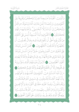 مصحف مظلل من سورة النساء الى سورة الأنعام المجلد الثاني - برواية حفص PDF