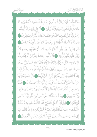 مصحف مظلل من سورة المؤمنون الى سورة الروم المجلد السادس - برواية حفص PDF