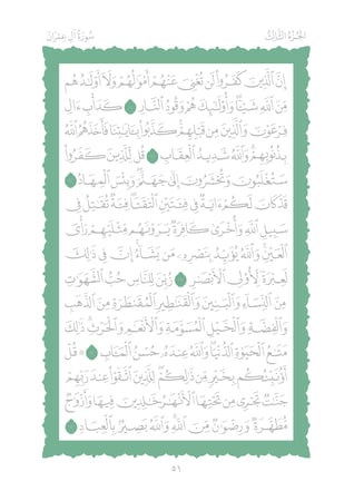 مصحف مظلل من سورة الفاتحه الى سورة آل عمران المجلد الاول - برواية حفص PDF