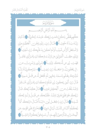 مصحف مظلل المجلد الرابع - برواية ورش PDF
