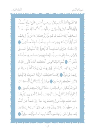 مصحف مظلل المجلد الثاني - برواية ورش PDF