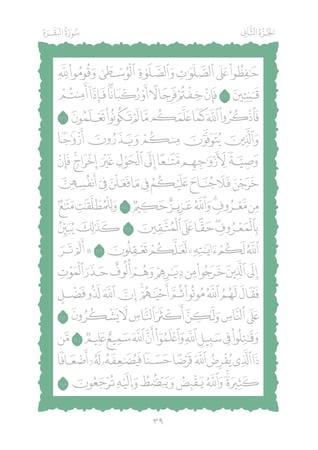 مصحف مظلل من سورة الفاتحه الى سورة آل عمران المجلد الاول - برواية حفص PDF